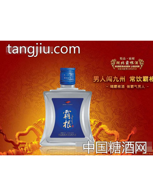 霸根小酒