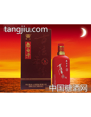 老白干古法酒（九）