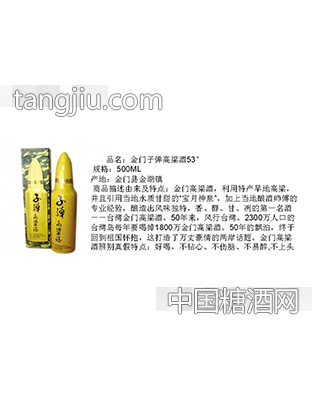 金门高粱酒53度