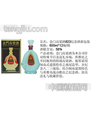 金门高粱酒823纪念酒新包装