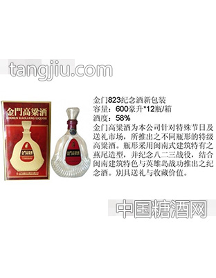 金门823纪念酒