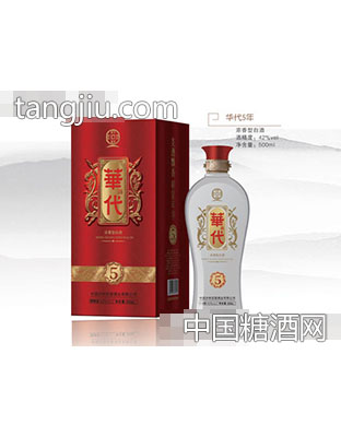 华代5年