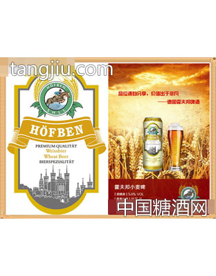 霍夫邦小麦啤500ml