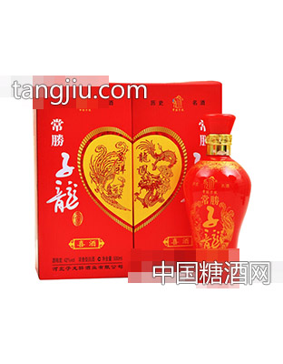 常胜子龙喜酒