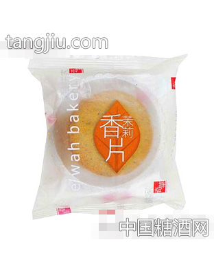 奇华饼家_茉莉香茶薄片