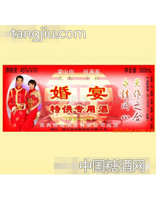 婚庆白酒