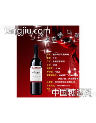 澳特玛干红葡萄酒