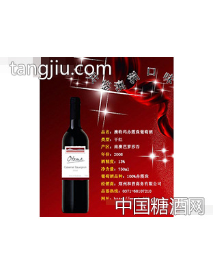 澳特玛赤霞珠干红葡萄酒