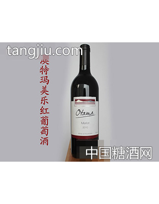 澳特玛 美乐干红葡萄酒