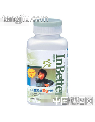 益补健多维D3钙片（儿童型）