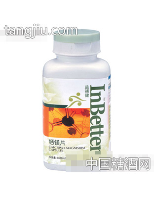 益补健钙镁片