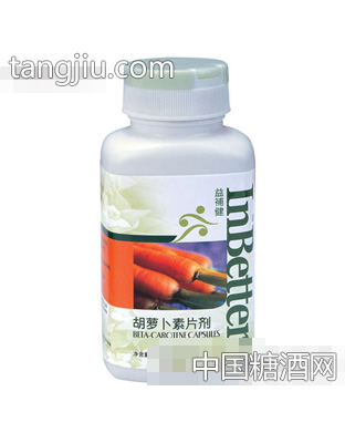 益补健胡萝卜素片