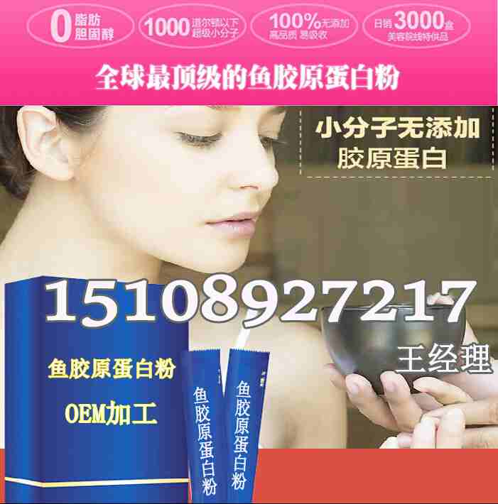 优质鱼胶原蛋OEM代加工生产制造商
