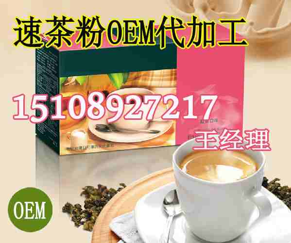 天津专业速溶茶粉加工贴牌/OEM生产商
