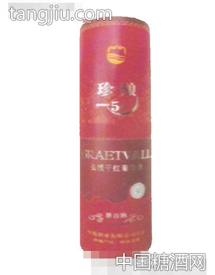 珍酿5年