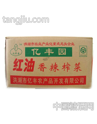 亿丰园红油香辣榨菜