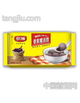 合口味180克香紫糯汤圆