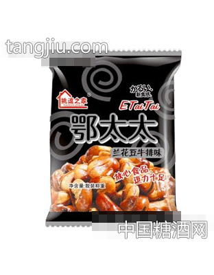 挑逗之家鄂太太兰花豆牛排味散称
