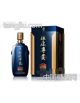 杜康尊贵 n20