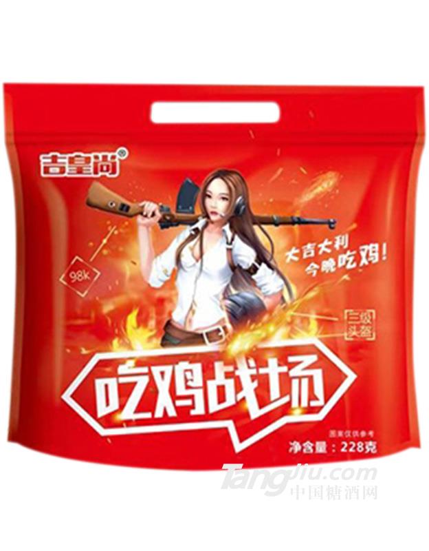 吉皇尚吃鸡战场228克袋装