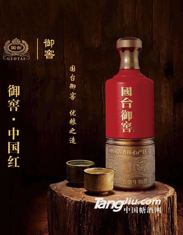 御窖-中国红供应