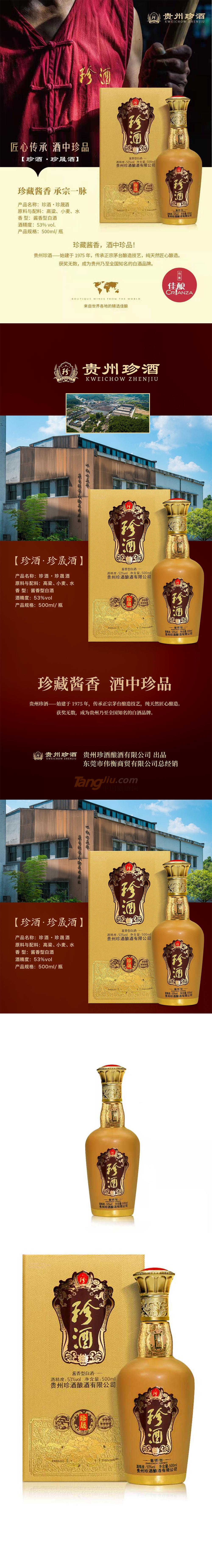 珍晟产品介绍.jpg