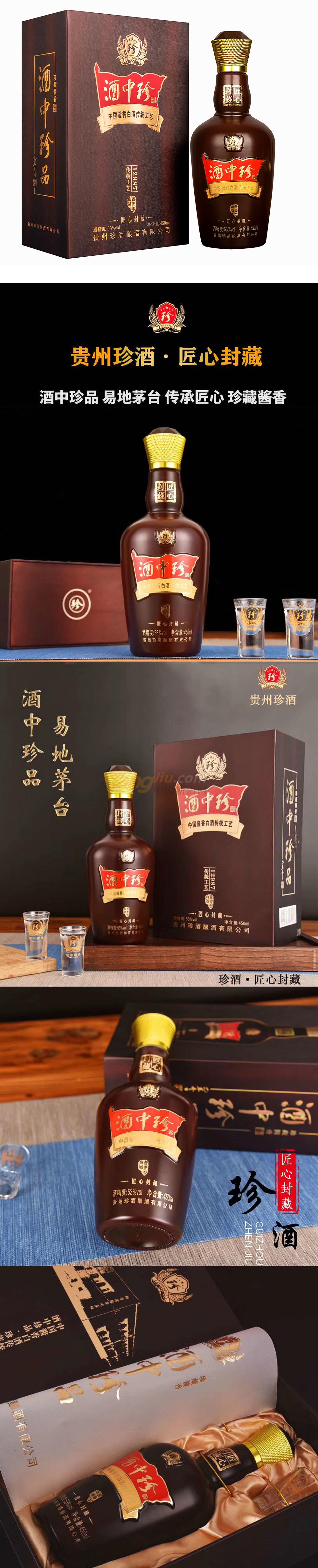 贵州珍酒产品介绍.jpg