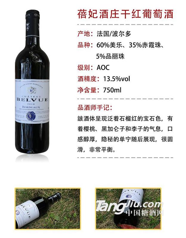 法国蓓妃酒庄干红