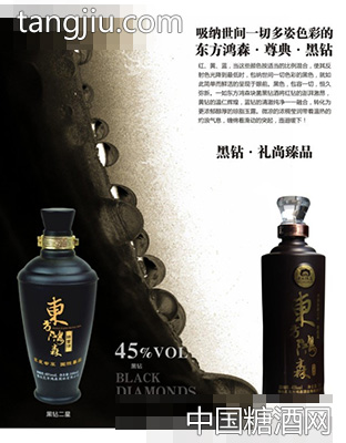 吸纳世间一切多姿多彩的东方鸿森.尊典.黑钻