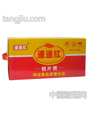 连连红桔片爽礼盒装