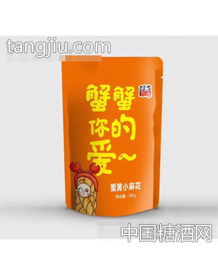 蟹蟹你的爱蟹黄小麻花88g