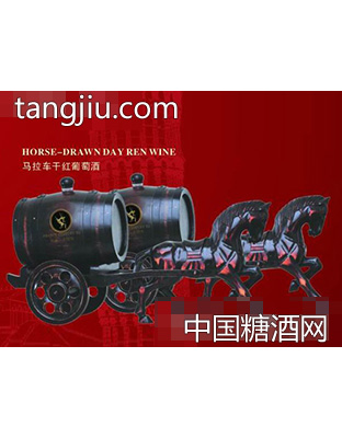 百年人头马马拉车装干红