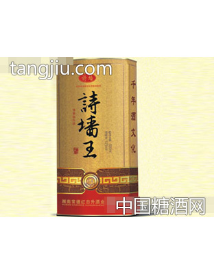 诗墙王酒
