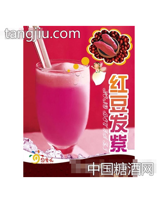 红豆发紫