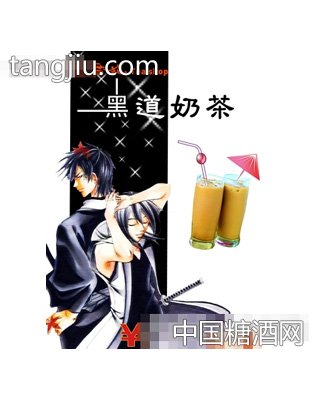 黑道奶茶