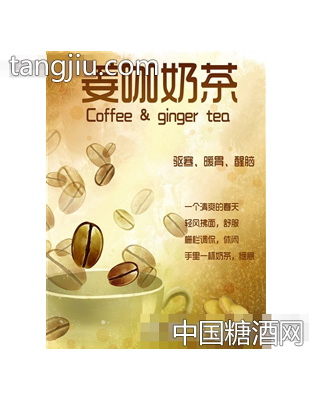 姜咖奶茶
