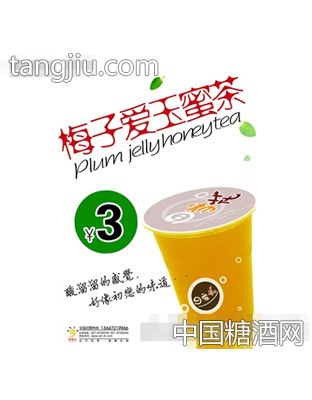 梅子爱玉蜜茶