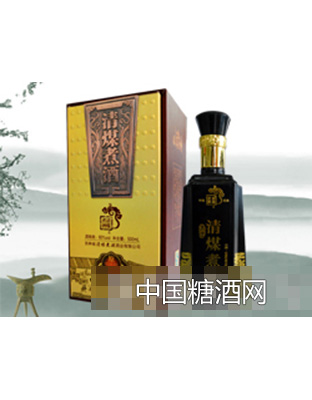 清煤煮酒60°