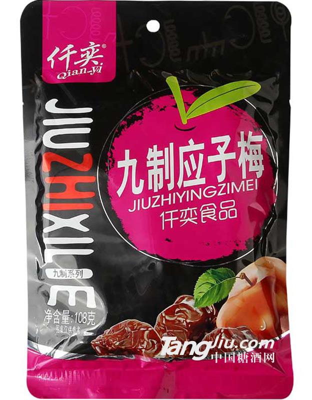 九制应子梅 108g