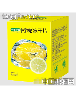 20g华通柠檬冻干片