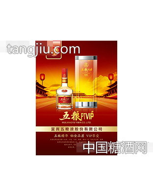 五粮PTVIP酒典藏