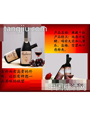 典藏干红