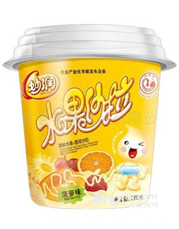 妙润水果沙拉菠萝味