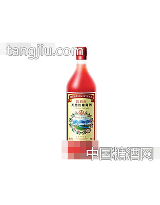 长白山天然红葡萄酒
