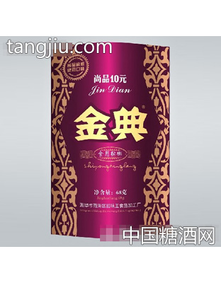 金典10元尚品