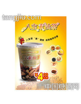 八宝素油茶