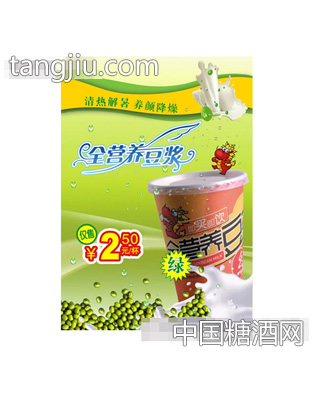 全营养豆浆（绿）
