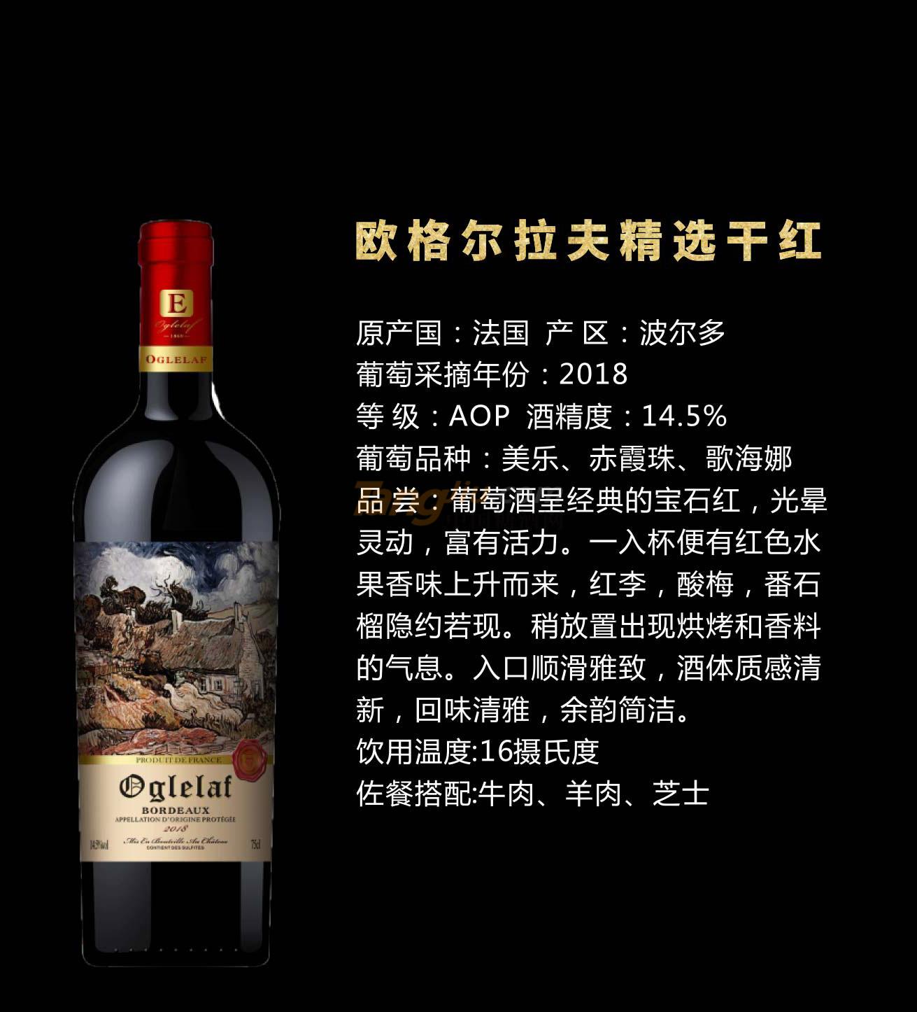 欧格尔拉夫精选干红产品介绍.jpg