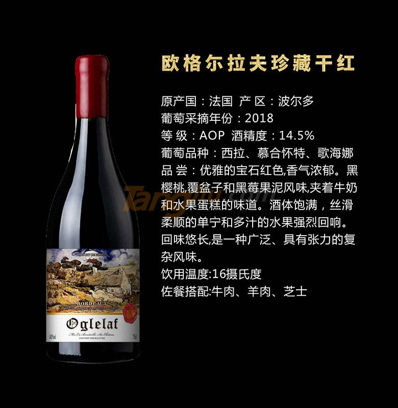 欧格尔拉夫珍藏干红产品介绍.jpg