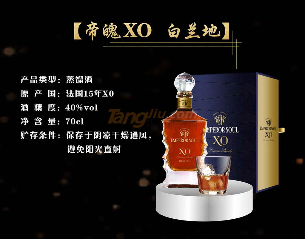 帝魂XO-白兰地70CL产品介绍.jpg